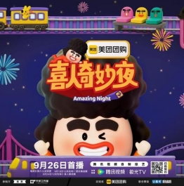 《喜人奇妙夜2》全阵容官宣！冠军团长携21组新老喜人承包下半年的快乐