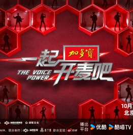 以声会友，加多宝与《一起开麦吧》开启音乐新冒险
