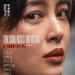 极致爱恨情仇！辛芷蕾威尼斯封后之作《日掛中天》最新预告太震撼