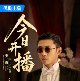 《守护者们》开播！张一山韩东君张天爱“守护者”集结 乱世舞台上演密战解码