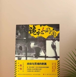 作家陈忱悬疑小说《诡秘同窗》新版书籍即将发售