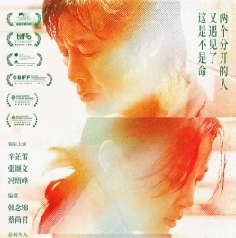 《日掛中天》终极预告揭秘情债难偿之源 预售正式开启