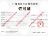 广播电视节目制作经营许可证：(鄂)字第02085号