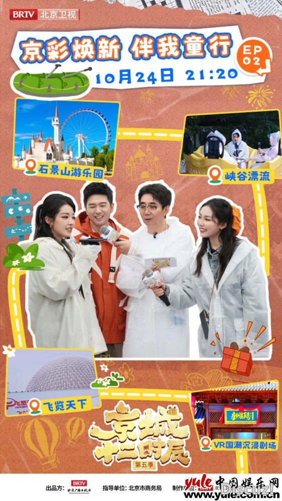 京彩焕新，一路童行，《京城十二时辰》第二期今日播出！