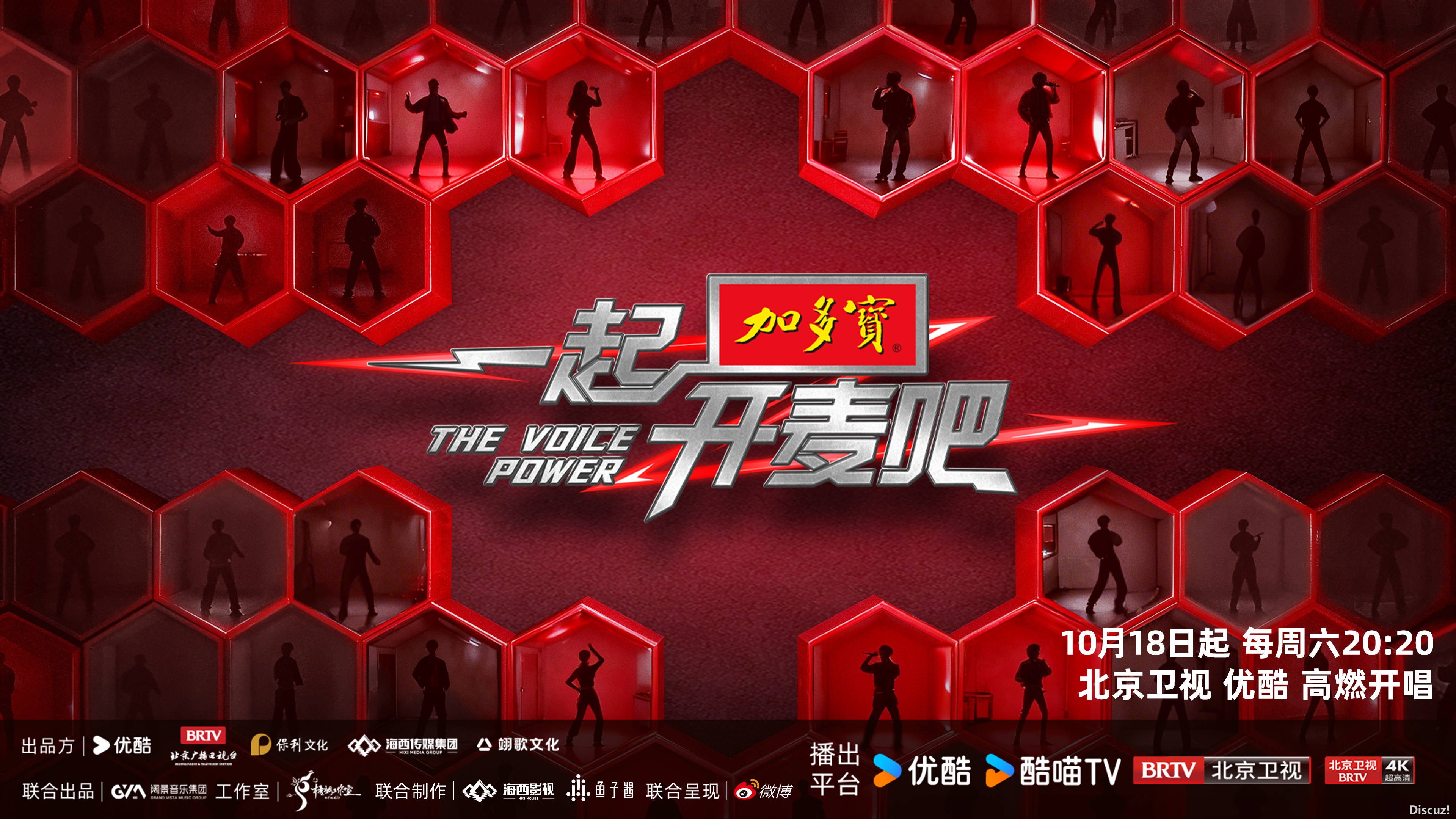 以声会友，加多宝与《一起开麦吧》开启音乐新冒险