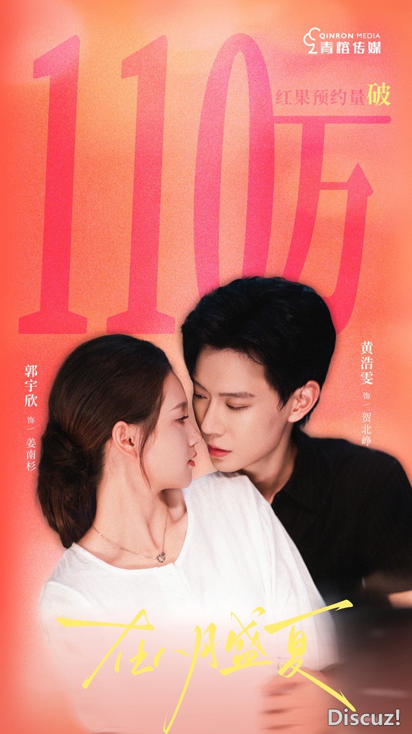 青榕传媒：《在八月盛夏》百万预约 全闭环实力赋能艺人成长