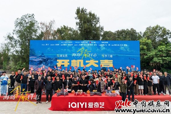 阵容即质感！《海岛舒服日志》开机，刘昊然李兰迪共赴海岛奇幻爱情之旅